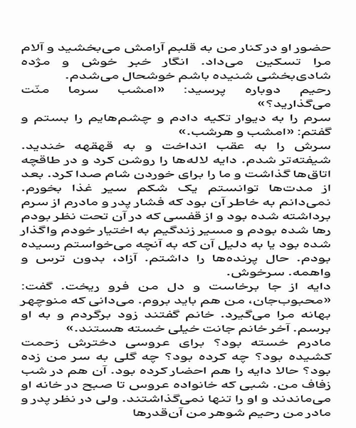 بامداد خمار - نمونه سوم - جزیره کتاب های الکترونیکی